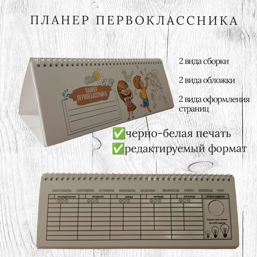 Планер первоклассника фото 2
