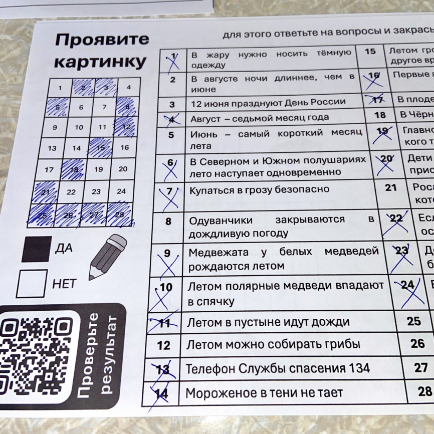 Командная игра "Ключи от лета" фото 14