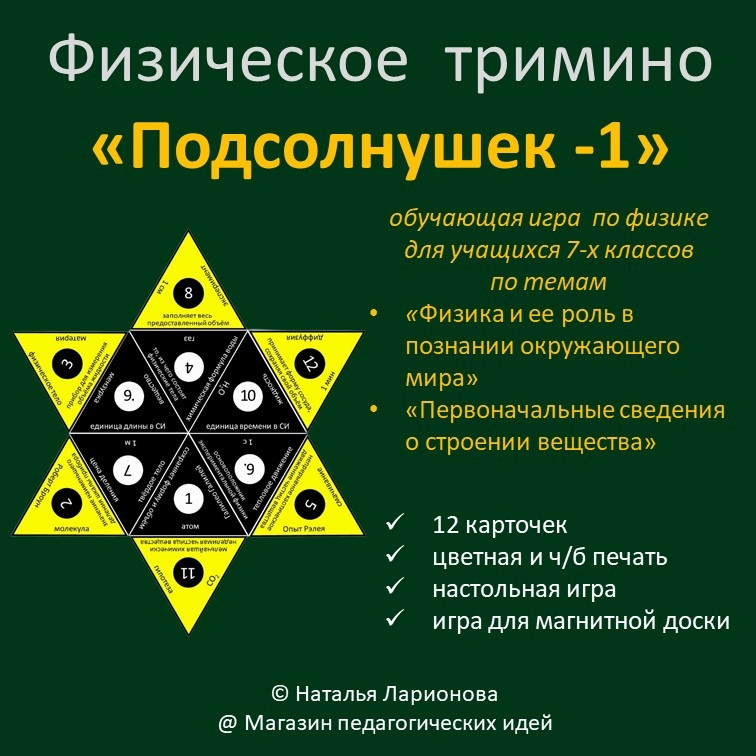 Физическое тримино  «Подсолнушек -1» фото 1