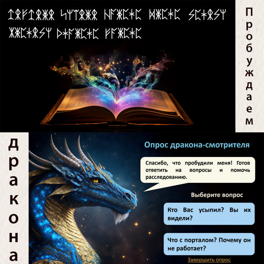 Магический детективный квест "Портал в мир драконов" фото 4