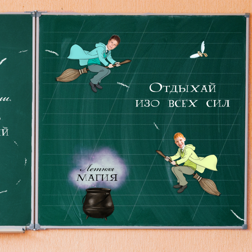 Оформление для доски к окончанию года "Волшебные каникулы" фото 2