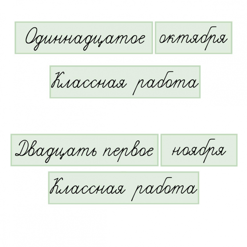 Карточки для доски "Классная работа" + дата (числительные) фото 2