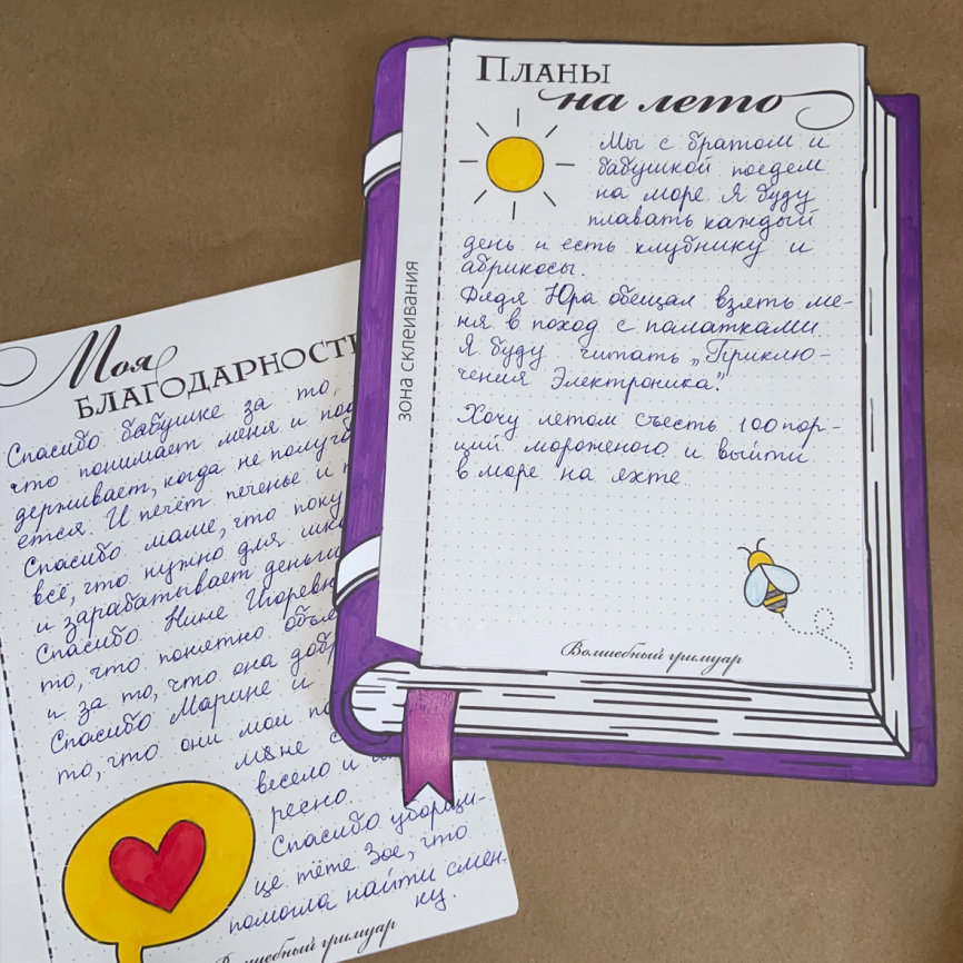 "Волшебный гримуар". Альбом для рефлексии в конце учебного года фото 5