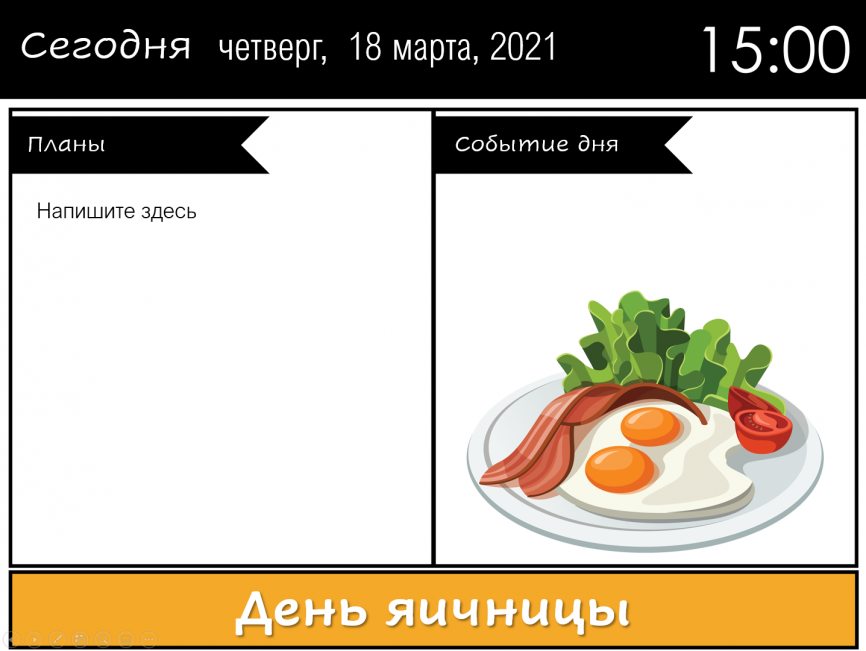 Утренние заставки для планирования и организации деятельности в классе_Март фото 6