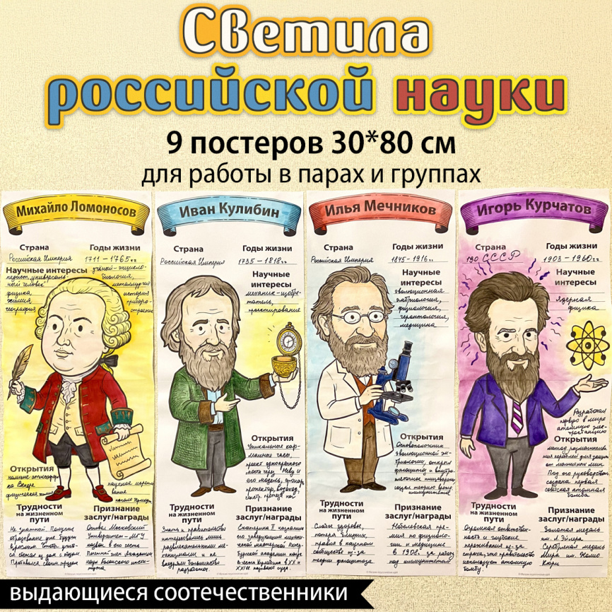 Постеры для коллективной работы "В полный рост. Светила российской науки" фото 1