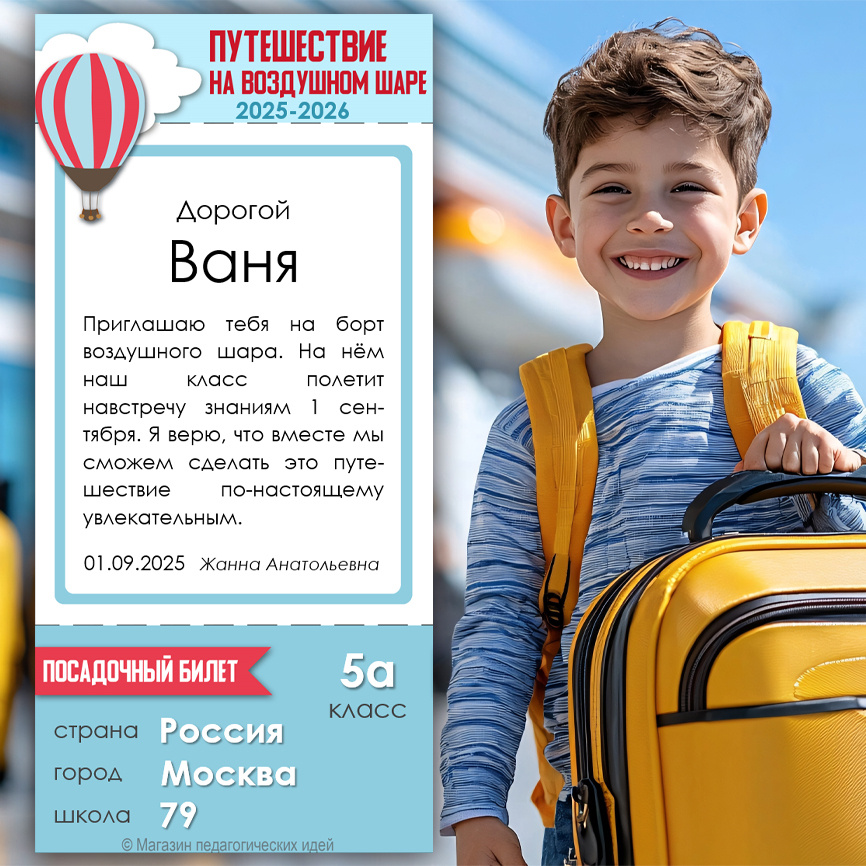 Путешествие на воздушном шаре: комплект для начала учебного года. Вариант 2 фото 4