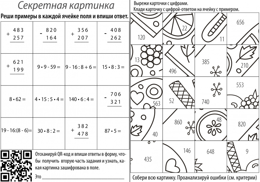 Секретные картинки "Мороженое". Редактируемые шаблоны фото 4