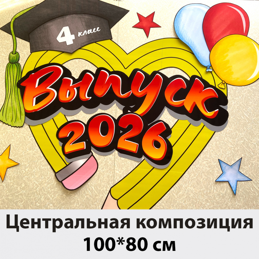 Оформление для доски к Выпускному "Карандашное сердце" фото 5