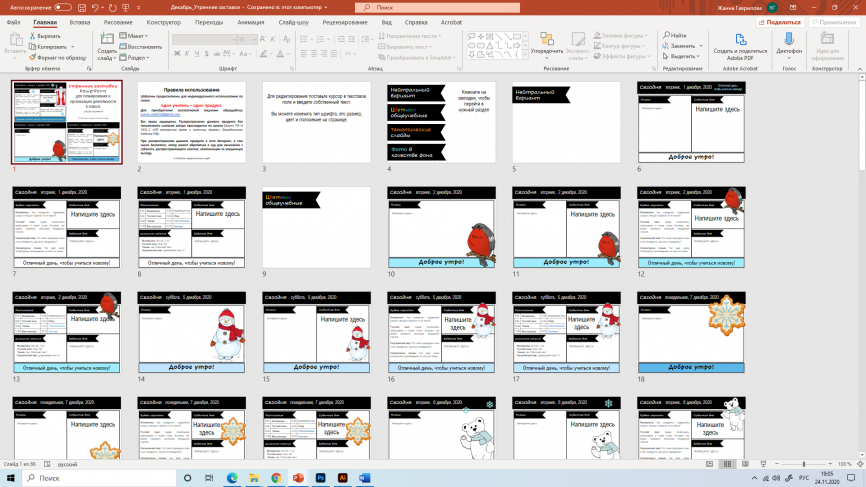 Утренние заставки для планирования и организации деятельности в классе_Декабрь фото 4