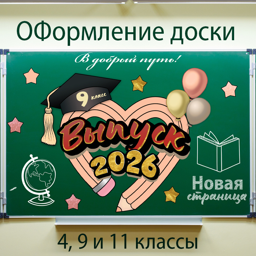 Оформление для доски к Выпускному "Карандашное сердце"_вар2 фото 1
