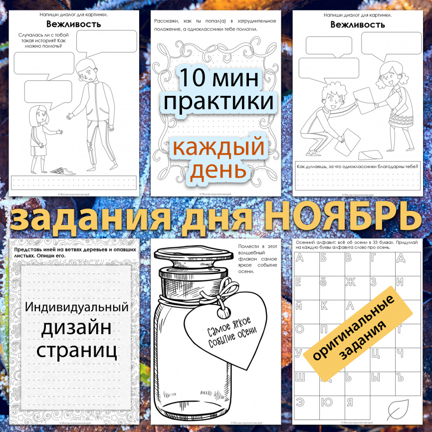 Задания дня Ноябрь фото 2