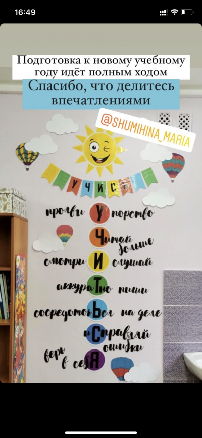 Комплект "Путешествие на воздушном шаре" для начала учебного года фото 13