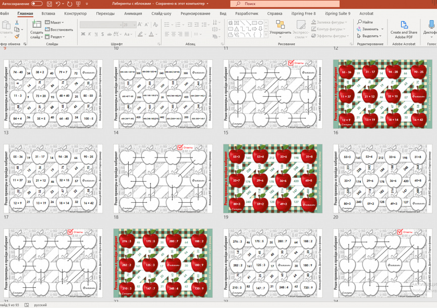 Яблочные лабиринты_Редактируемые шаблоны_25 вариантов фото 3