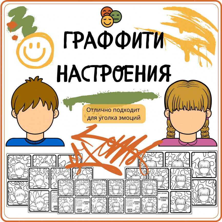 Граффити настроения фото 1