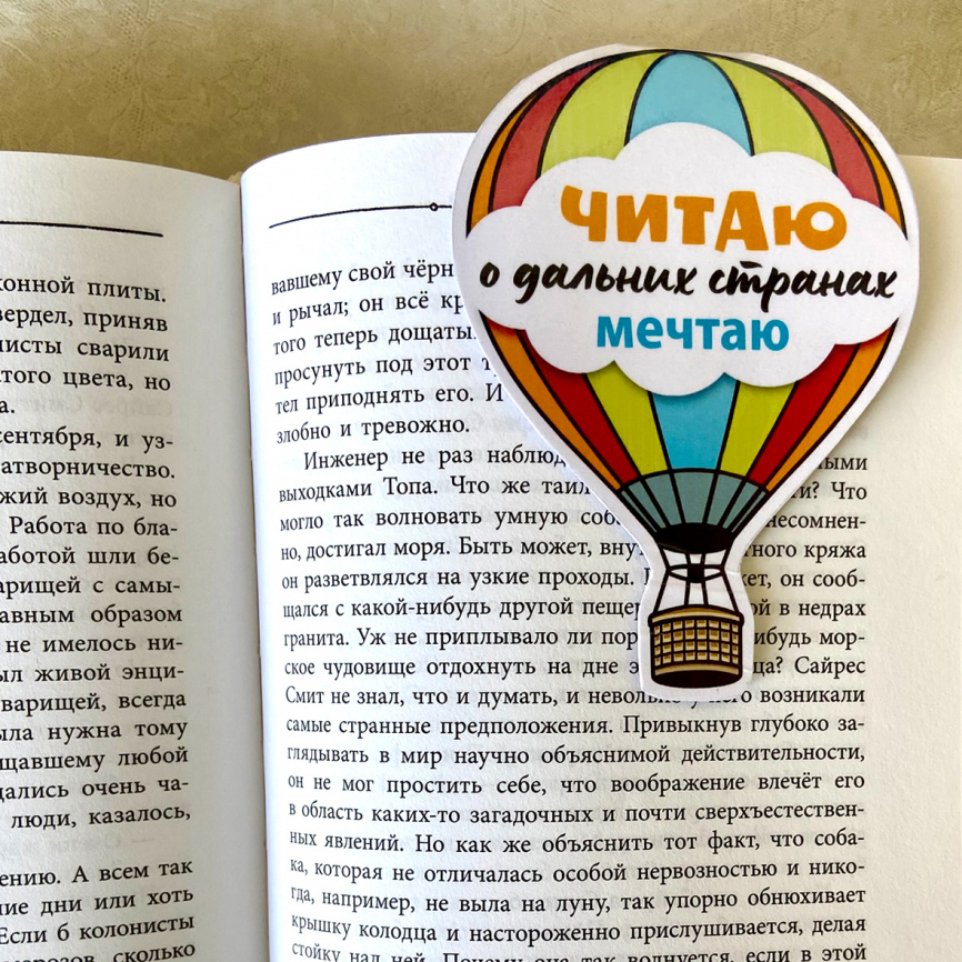 Путешествие на воздушном шаре: комплект для начала учебного года. Вариант 3 фото 14