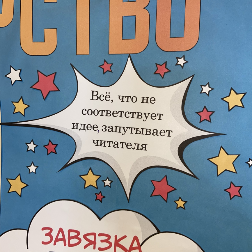 Как писать тексты. Мастерство шаг за шагом_оформление пробковой доски фото 9