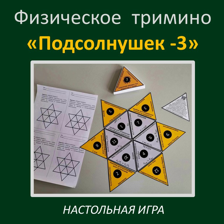 Физическое тримино  «Подсолнушек-3» фото 3