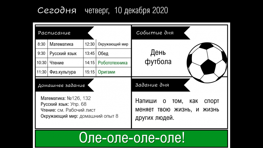 Утренние заставки для планирования и организации деятельности в классе_Декабрь фото 2