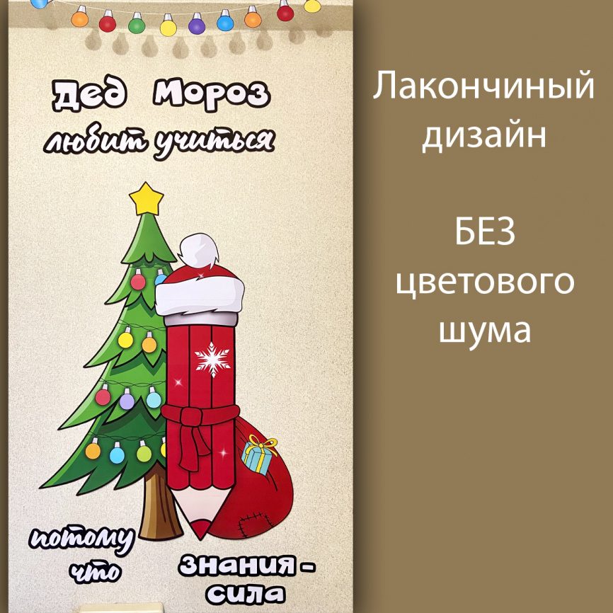 Декор "Дед Мороз любит учиться" фото 3