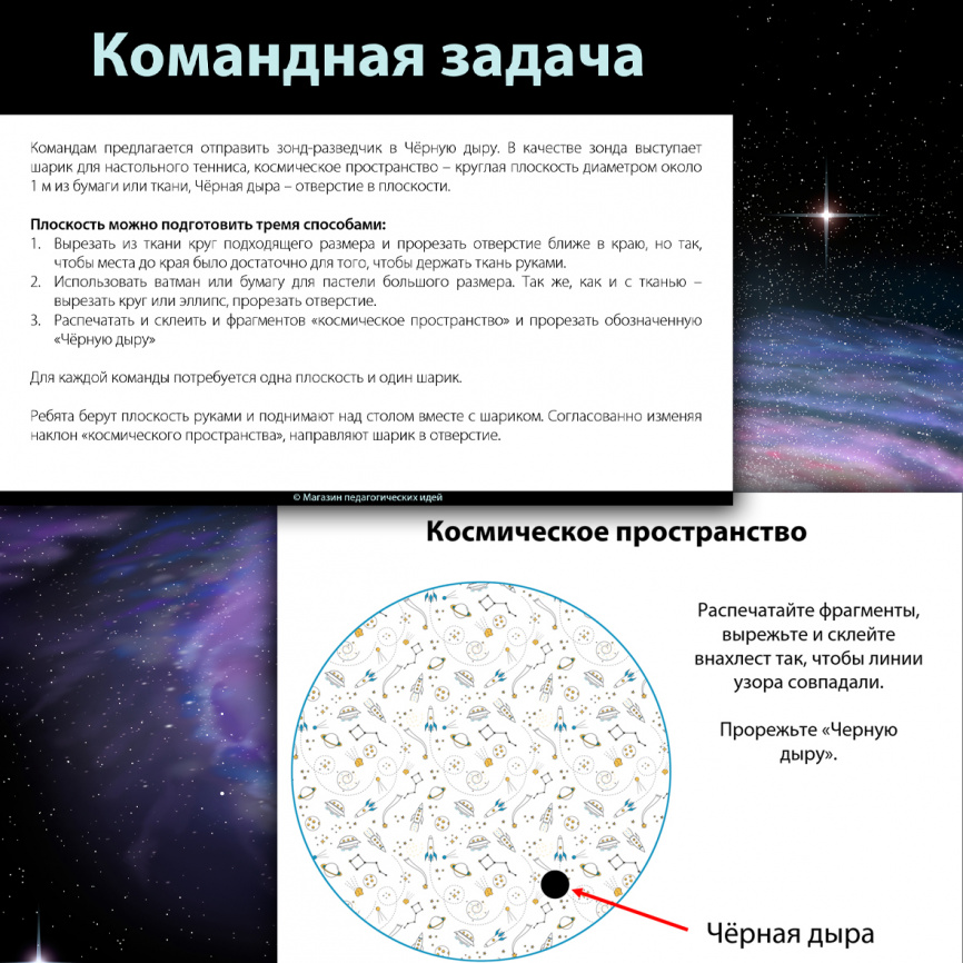 Интеллектуальная игра "Покорители космоса знаний" фото 7