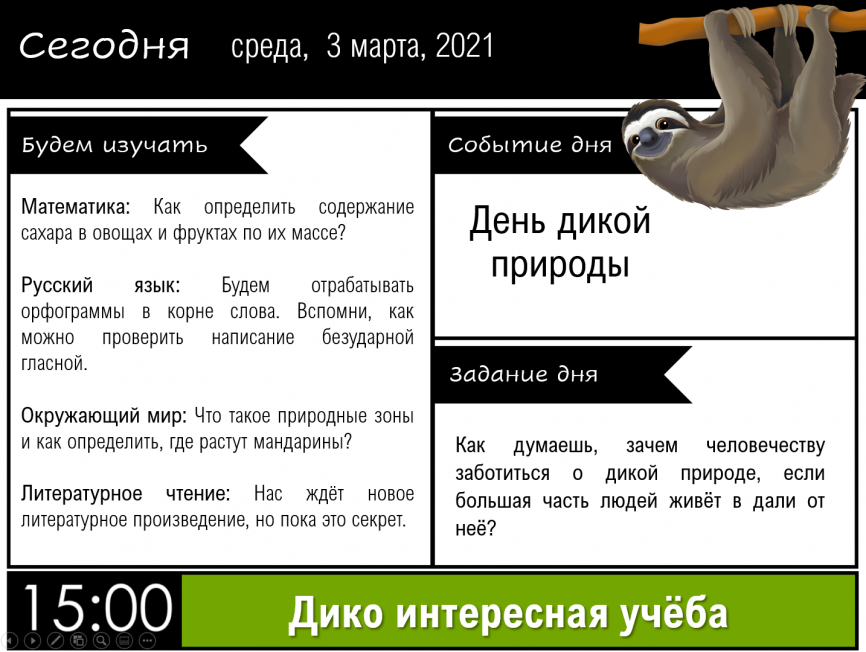 Утренние заставки для планирования и организации деятельности в классе_Март фото 4