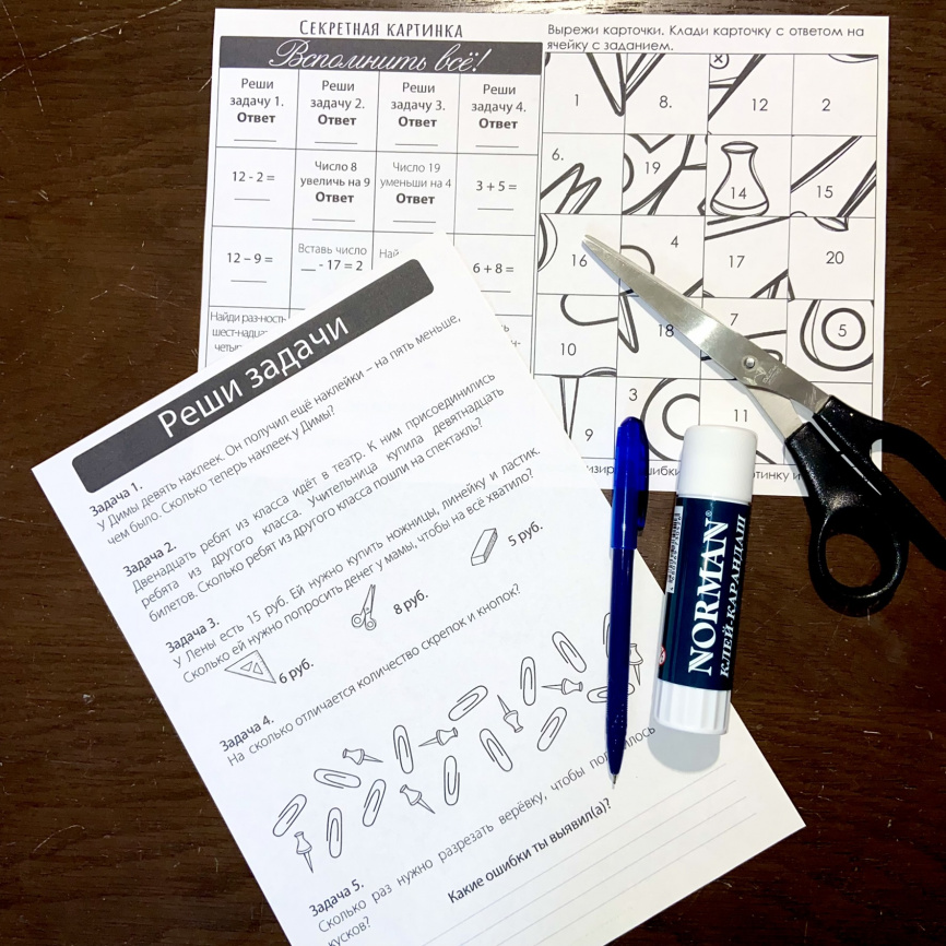 Секретные картинки "Вспомнить всё!": задания для повторения. Математика 2-3 кл. фото 3