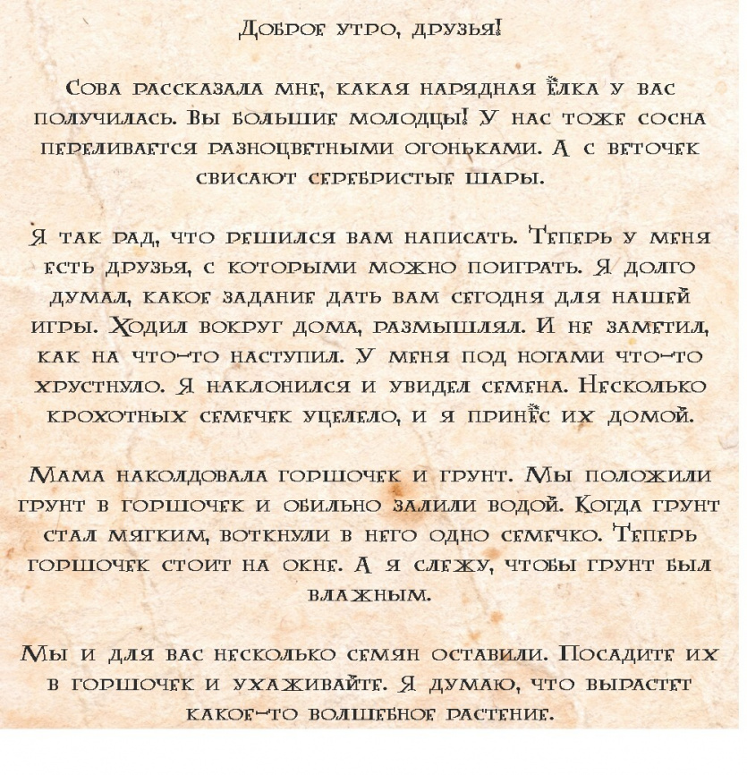 Задания к Адвент-календарю  «Школа магии и волшебства» для малышей фото 4