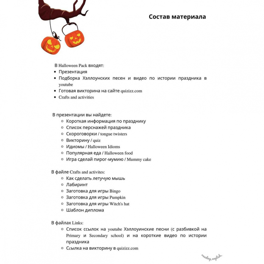 HALLOWEEN PACK. Английский язык фото 2