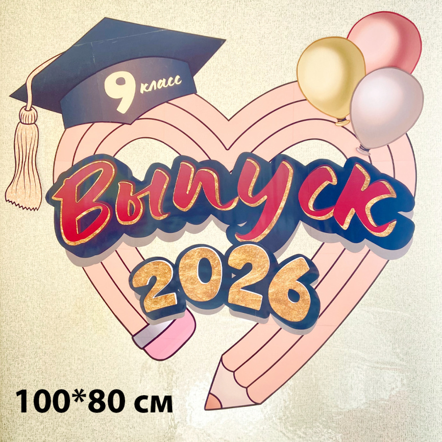 Оформление для доски к Выпускному "Карандашное сердце"_вар2 фото 4