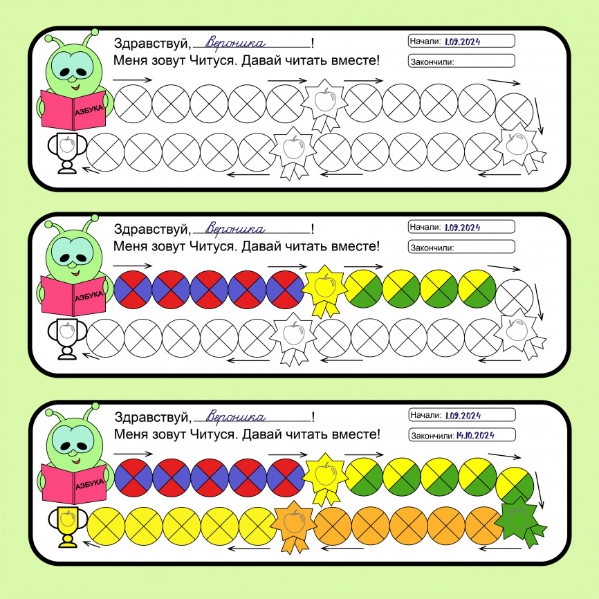 Мотивирующий трекер для чтения "Читаем с читусей" фото 2