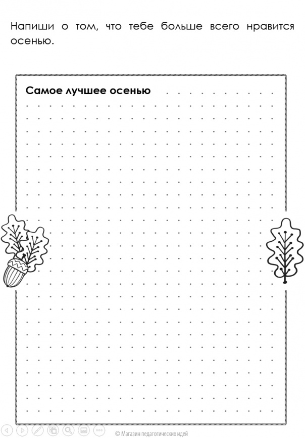 Задания дня ОСЕНЬ + трекеры фото 10