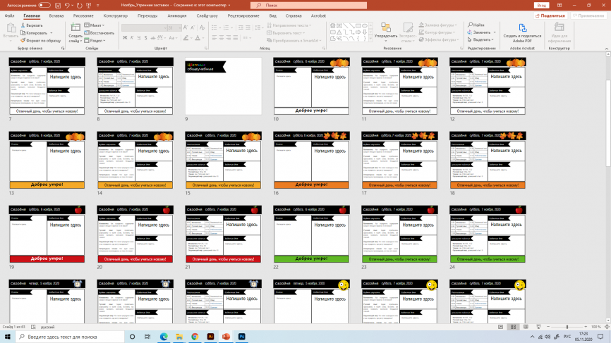 Утренние заставки для планирования и организации деятельности в классе_НОЯБРЬ фото 2