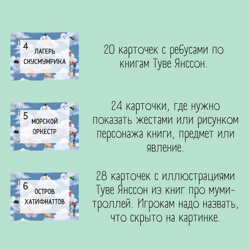 Игра по книге Туве Янссон "Всё о муми-троллях" фото 5