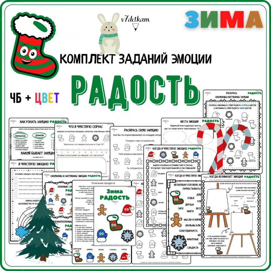 Эмоции ЗИМА: Радость фото 1