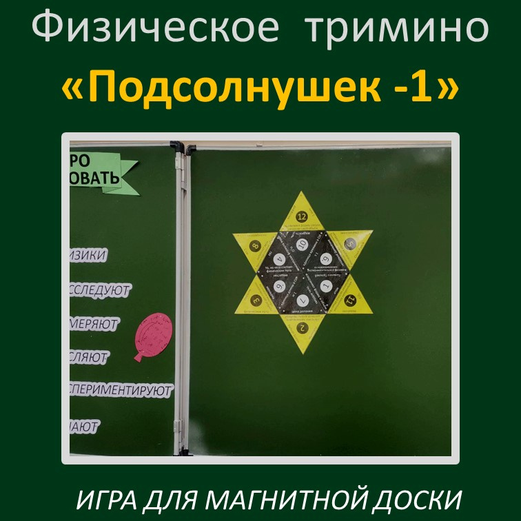 Физическое тримино  «Подсолнушек -1» фото 4