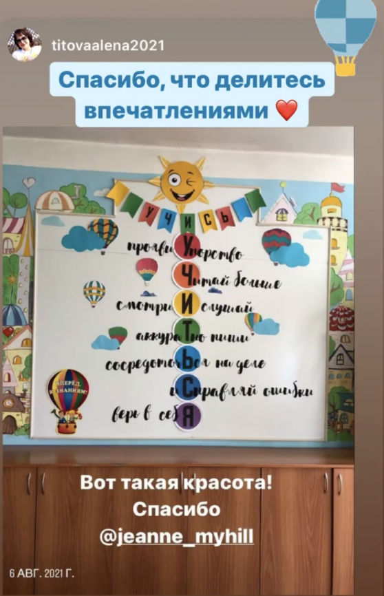 Комплект "Путешествие на воздушном шаре" для начала учебного года фото 15