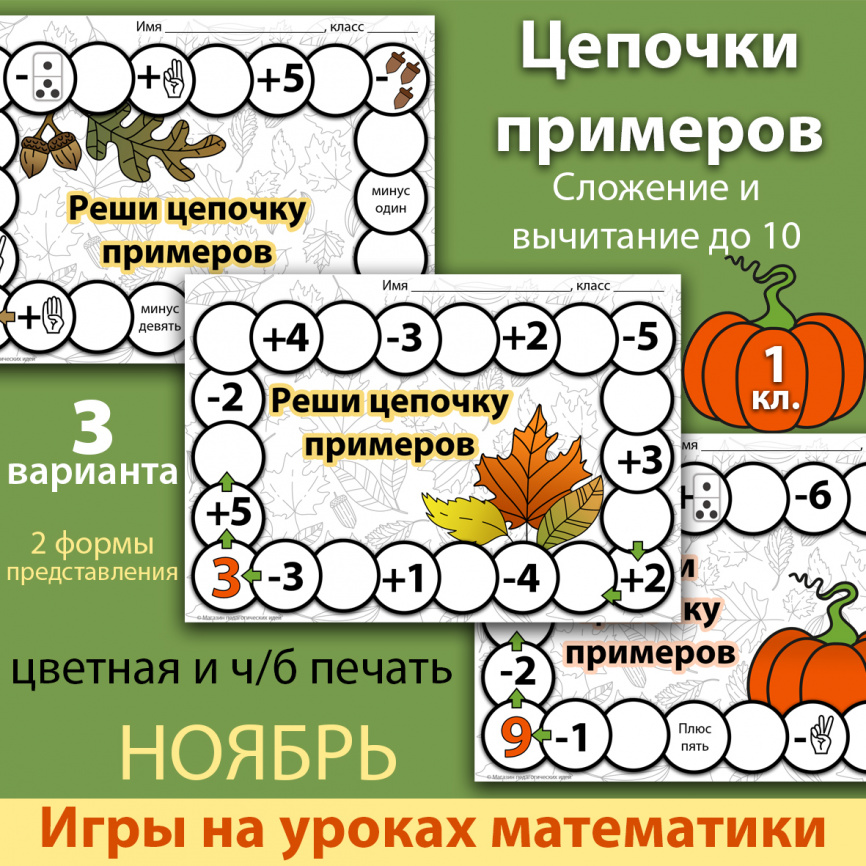 Комплект заданий. Математика. 1 класс. НОЯБРЬ фото 5