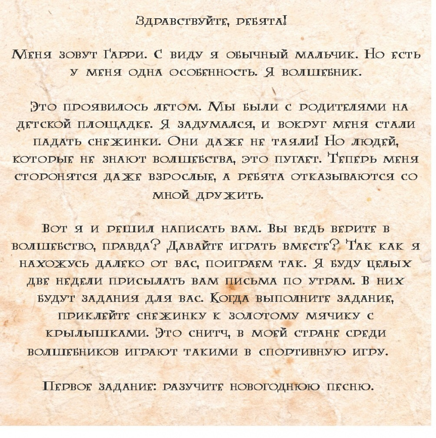 Задания к Адвент-календарю  «Школа магии и волшебства» для малышей фото 3