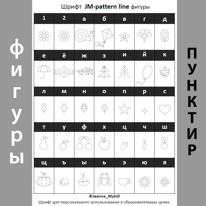 Комплект шрифтов "Добуквенные прописи" фото 7