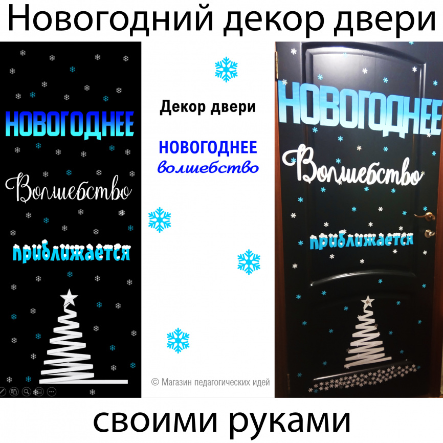 Декор двери "Новогоднее волшебство" фото 1