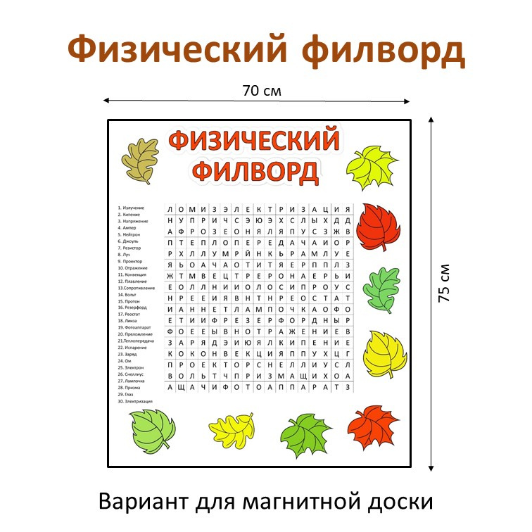 Физический филворд. 8 класс фото 3