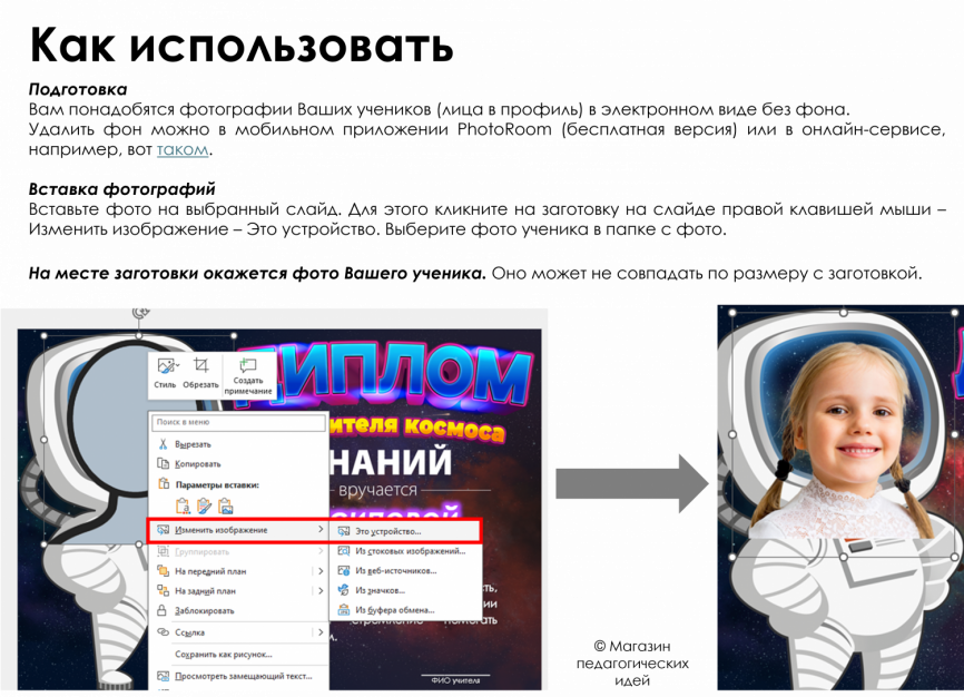 Комплект "Космические приключения": Декор + Игра + Дипломы фото 9