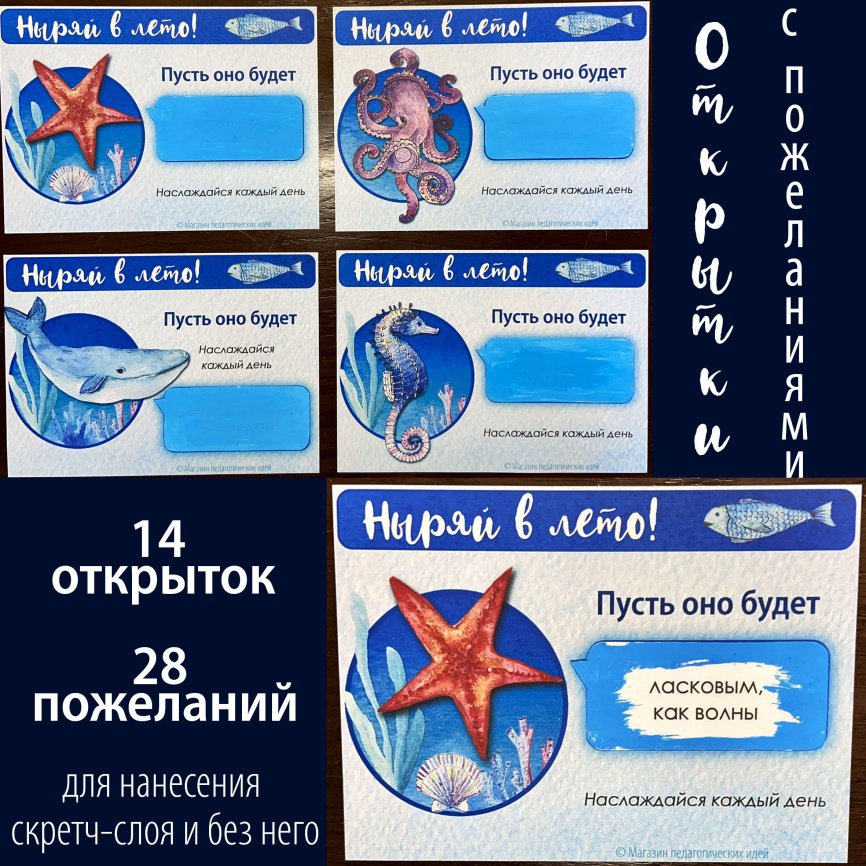 Комплект для окончания учебного года "Уплываем в лето" фото 3