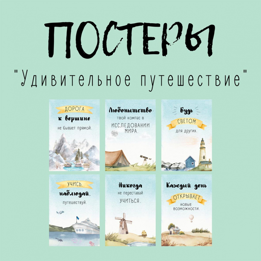 Комплект декора класса "Удивительное путешествие" фото 3