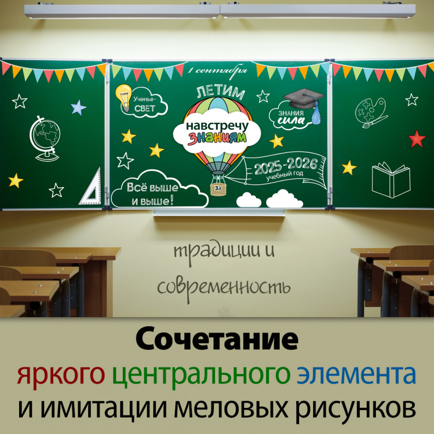 Оформление для доски к Дню знаний "Путешествие на воздушном шаре" фото 2