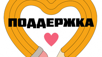 Акция поддержки 🎁