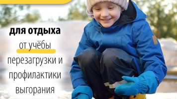 АКЦИЯ для весенних каникул