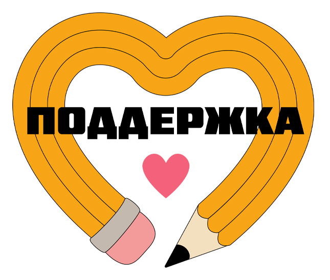 Акция поддержки 🎁