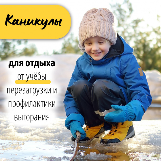 АКЦИЯ для весенних каникул